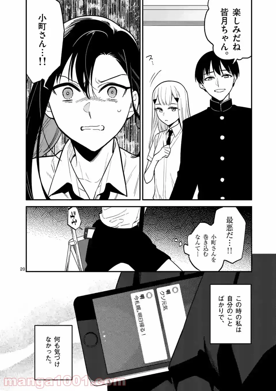 ページ 20 — 第38話