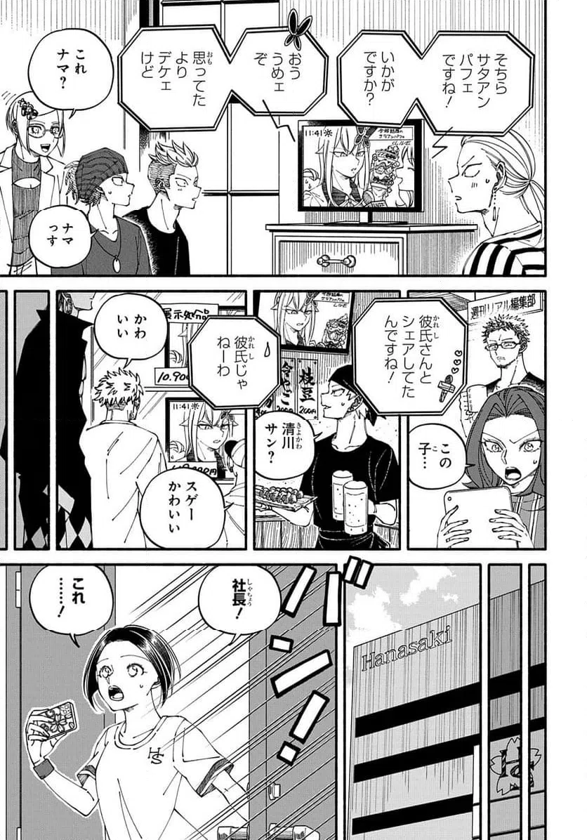 ページ 11 — 第4.2話