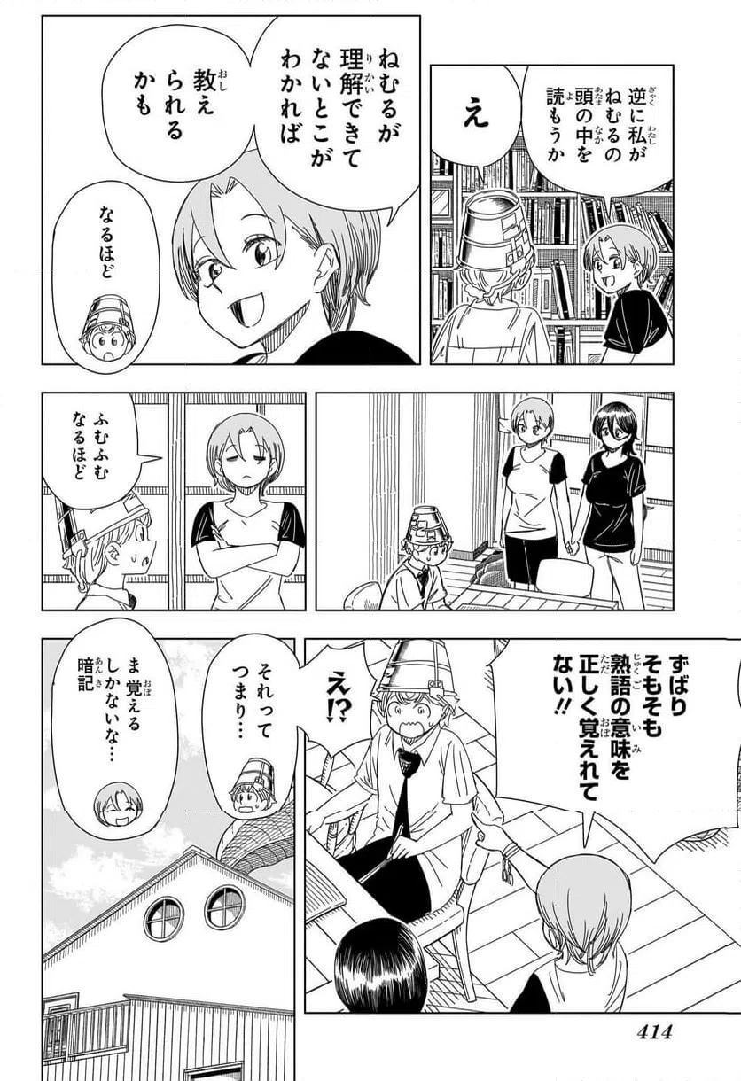 ページ 8 — 第15話