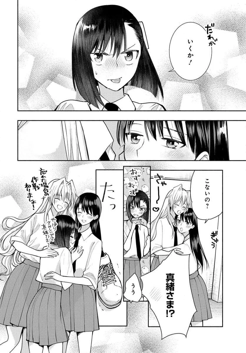 ページ 10 — 第14話