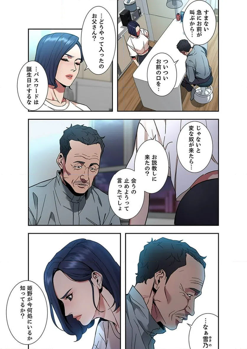 ページ 30 — 第5話