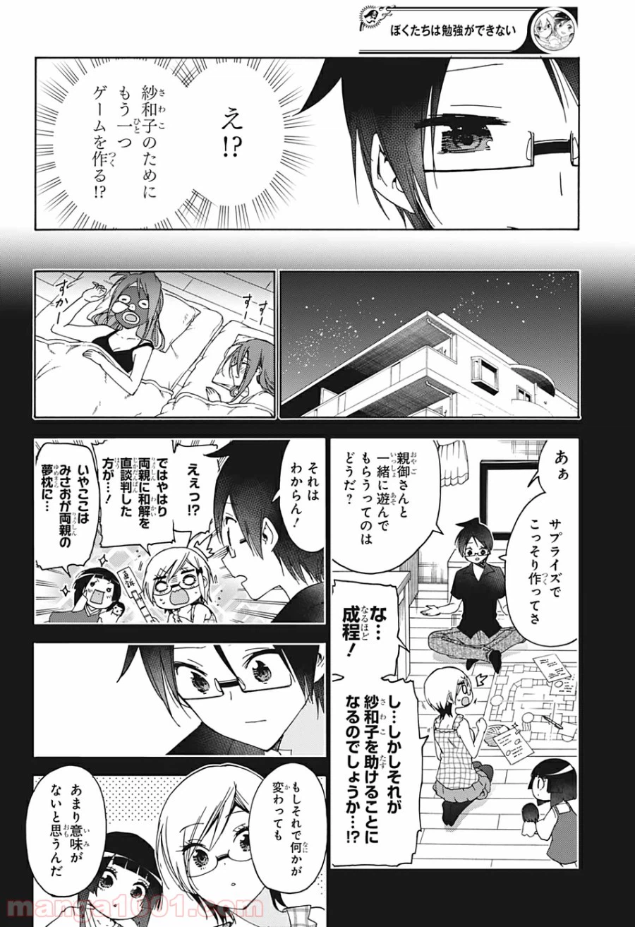 ページ 10 — 第157話