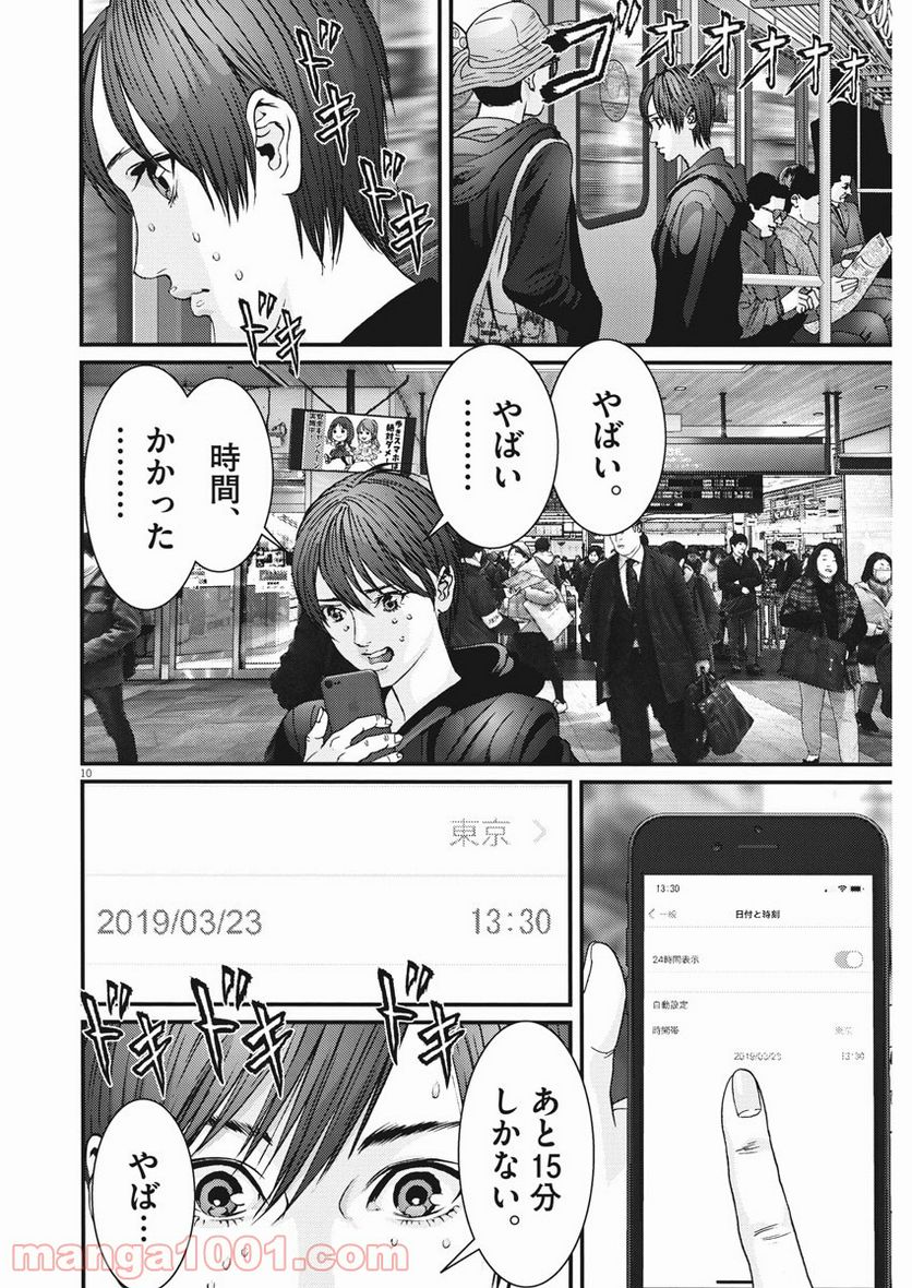 ページ 10 — 第86話