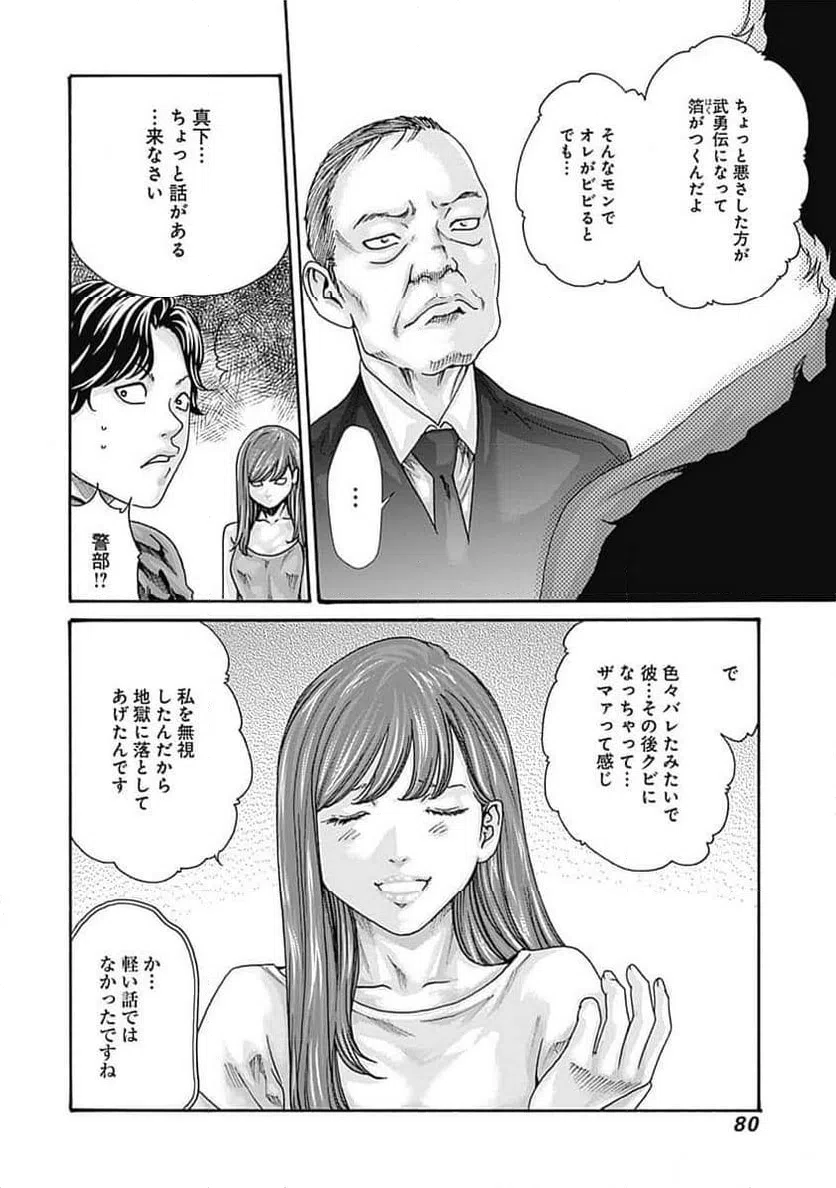 ページ 24 — 第46話