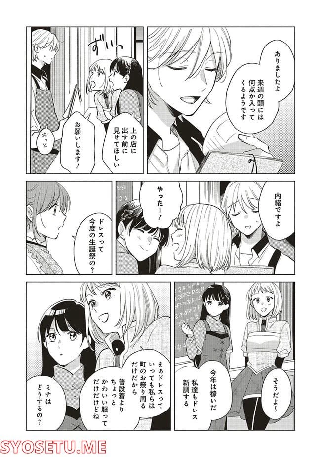 ページ 5 — 第14.3話