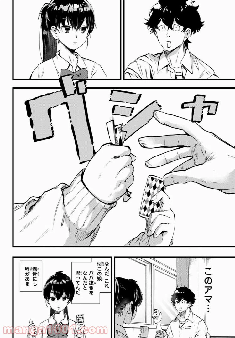 ページ 8 — 第1話