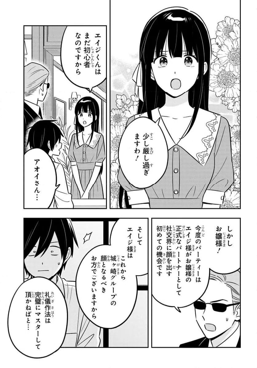 ページ 7 — 第9話