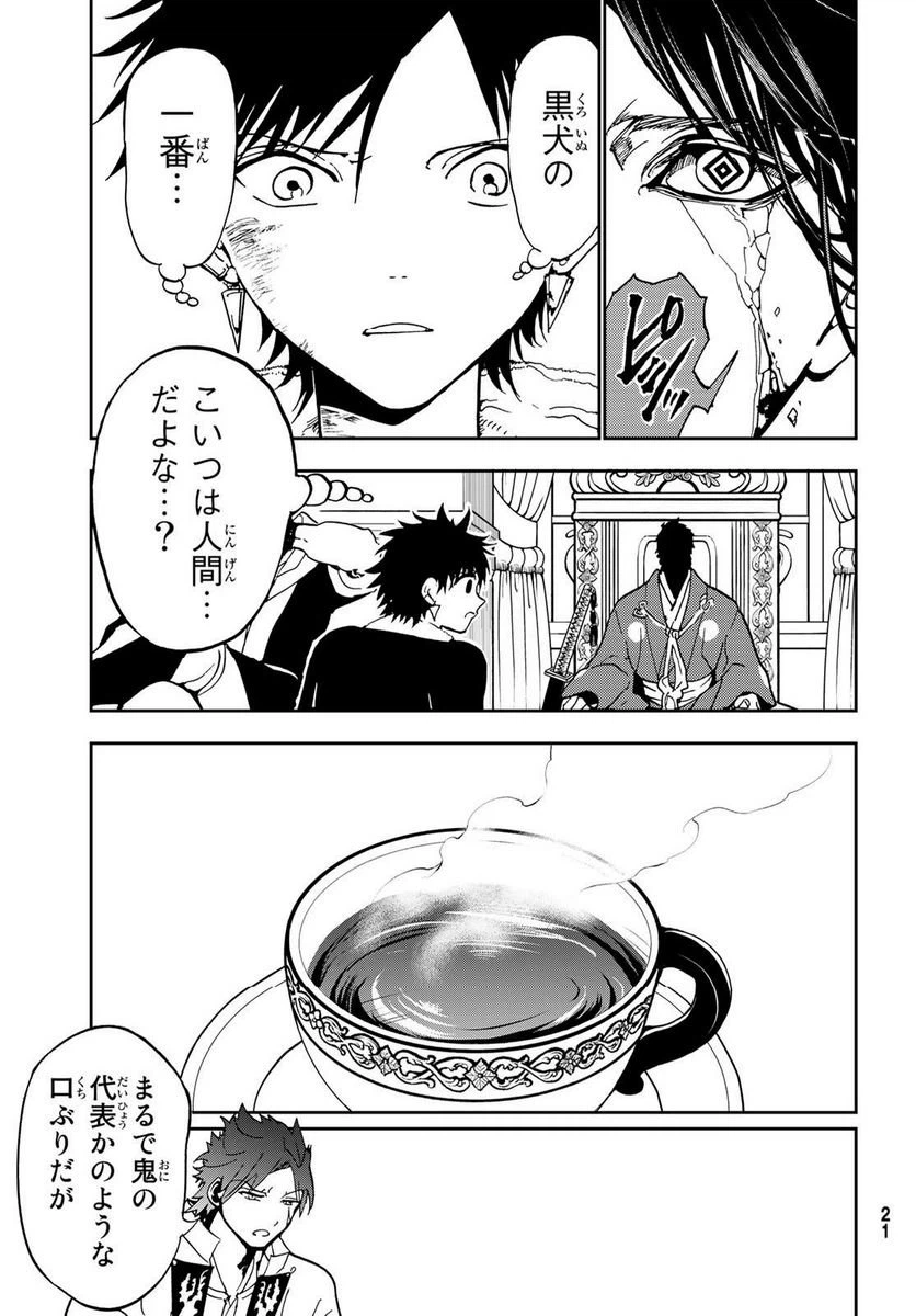 ページ 17 — 第142.1話