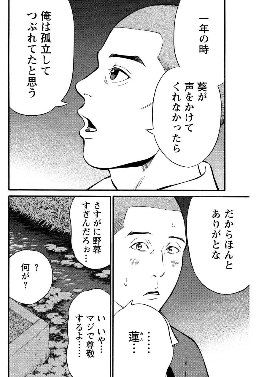 ページ 14 — 第20話