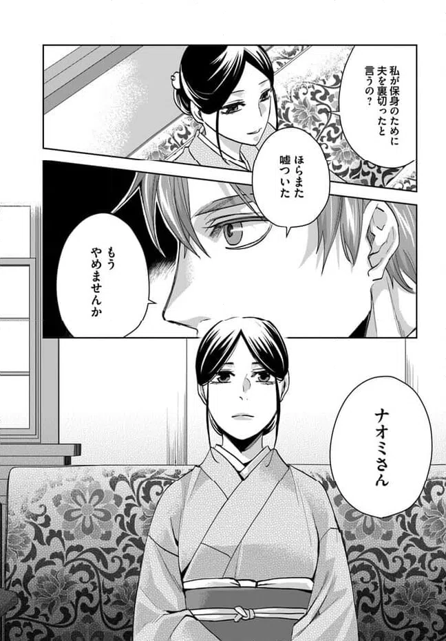 ページ 8 — 第6.2話
