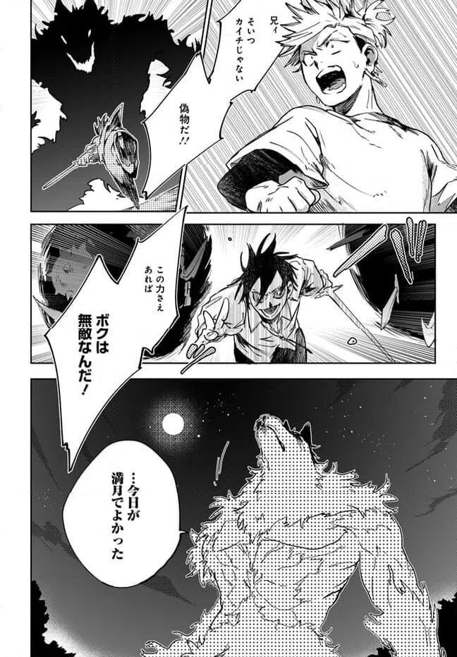 ページ 9 — 第3.2話