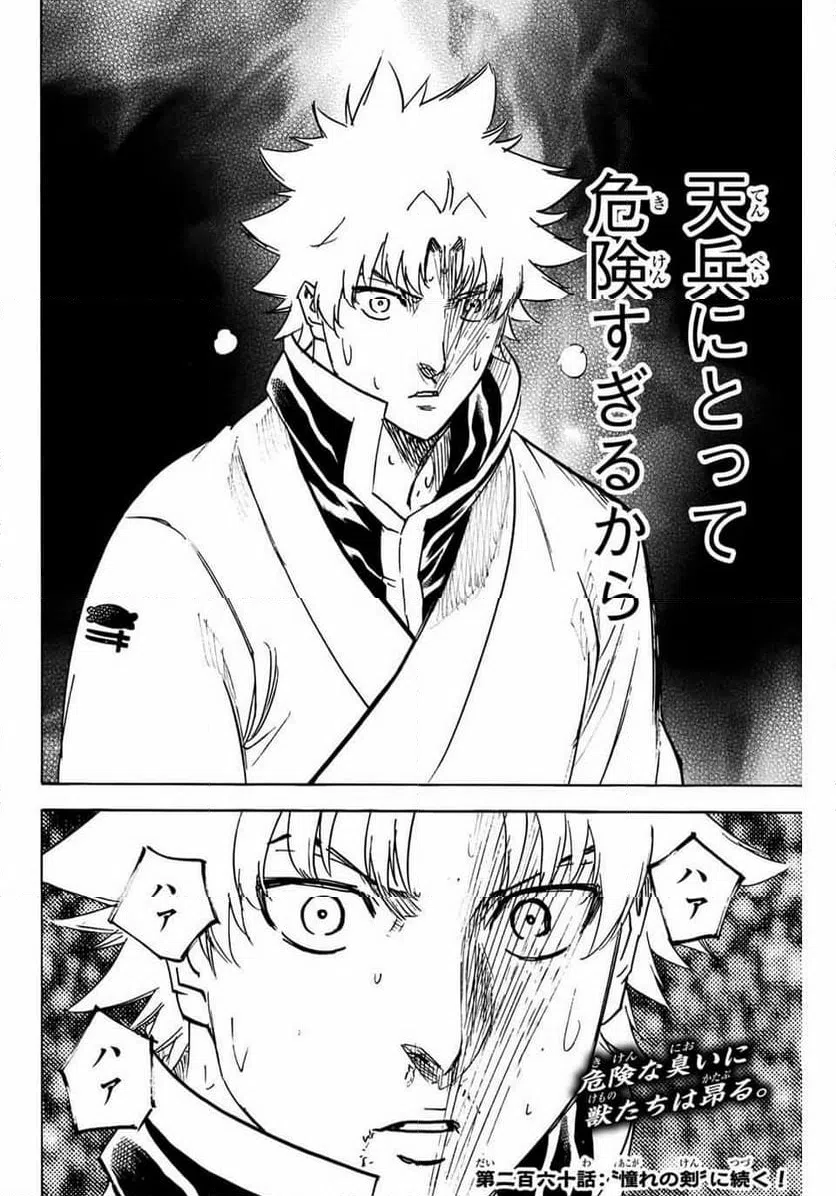 ページ 20 — 第259話