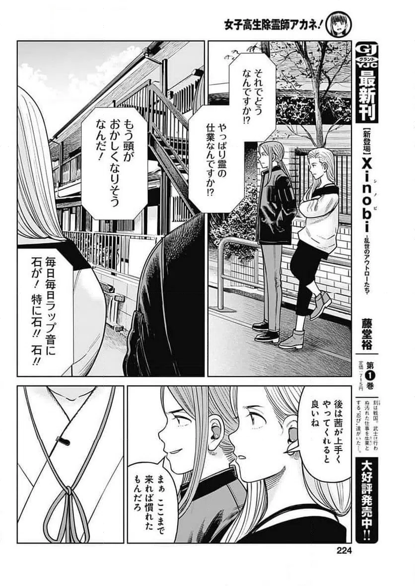 ページ 26 — 第10話