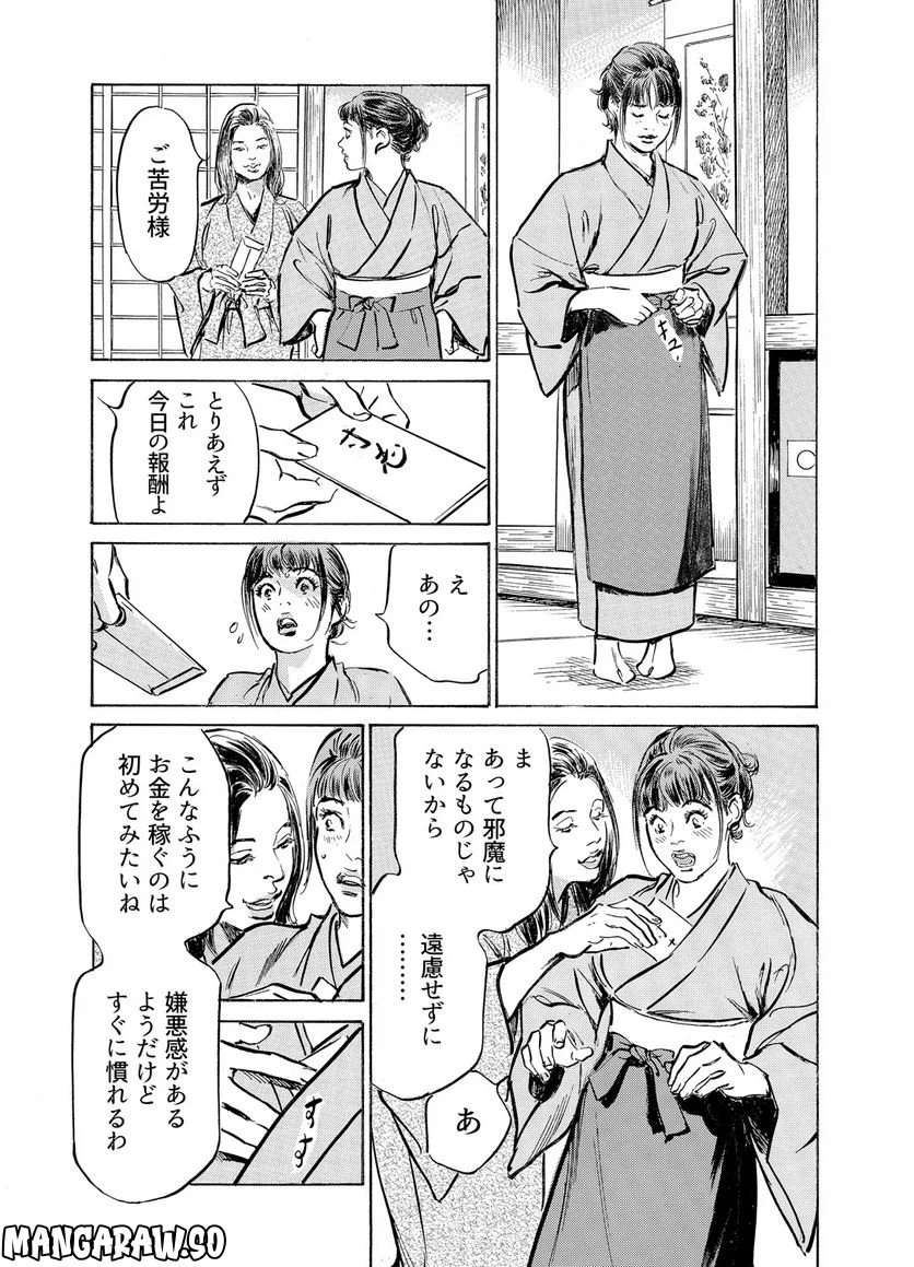 ページ 25 — 第32話