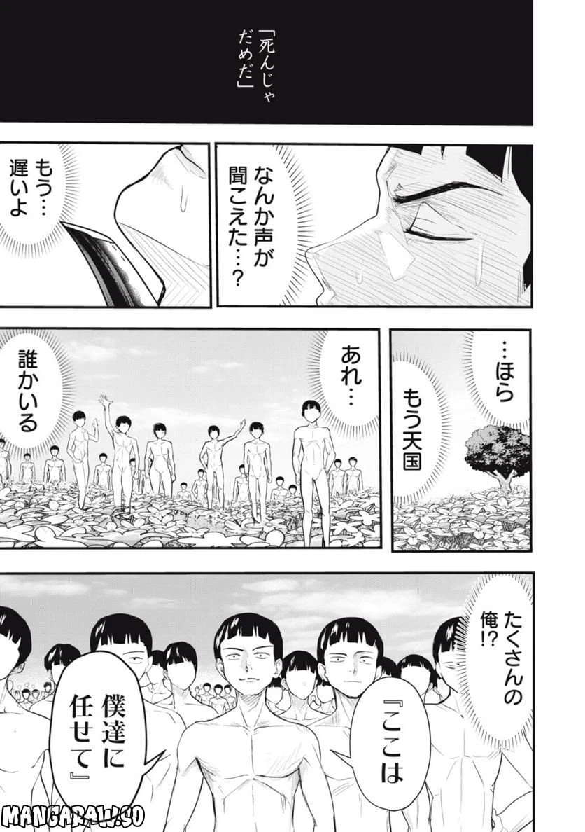 ページ 13 — 第10話