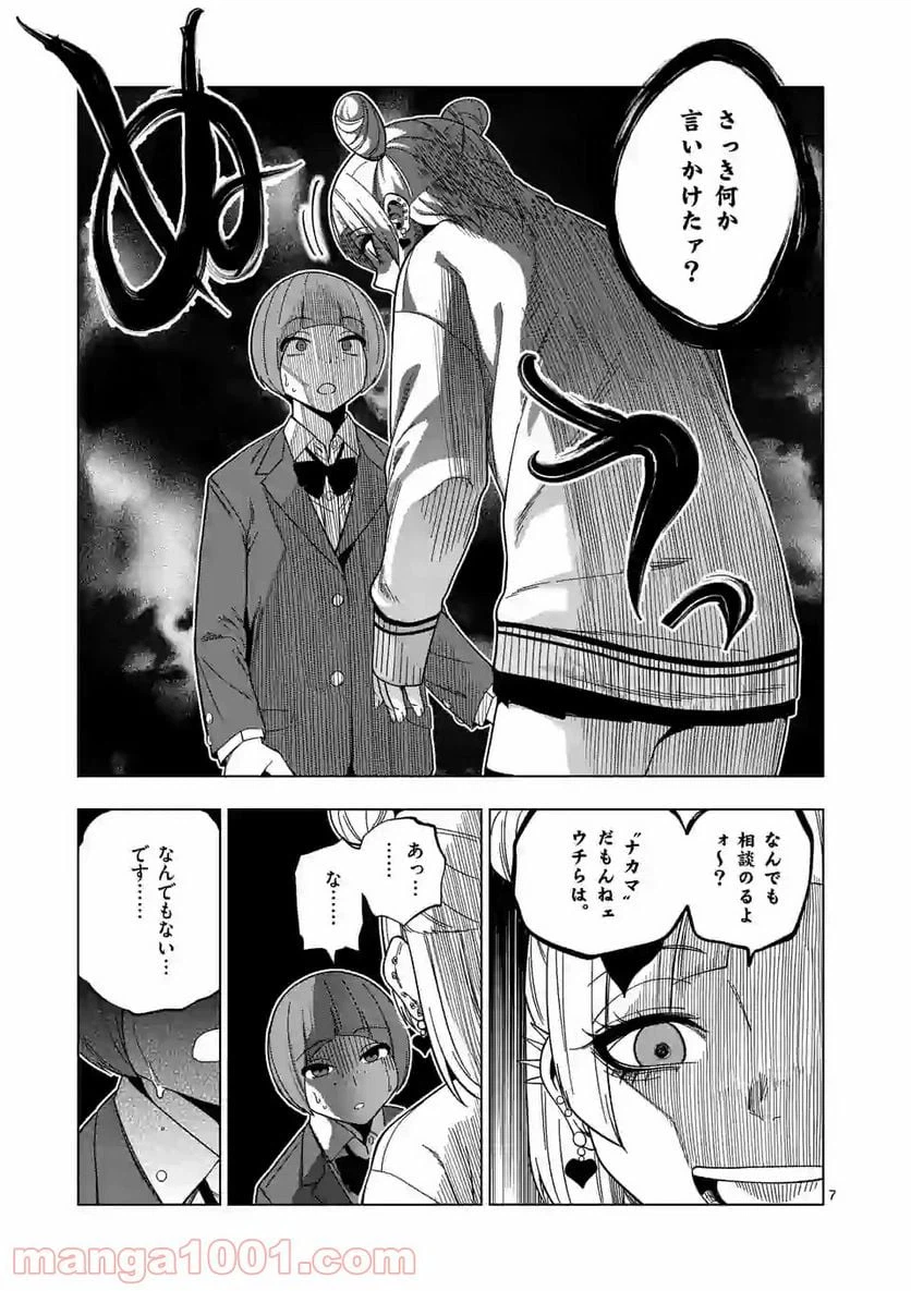 ページ 7 — 第40話