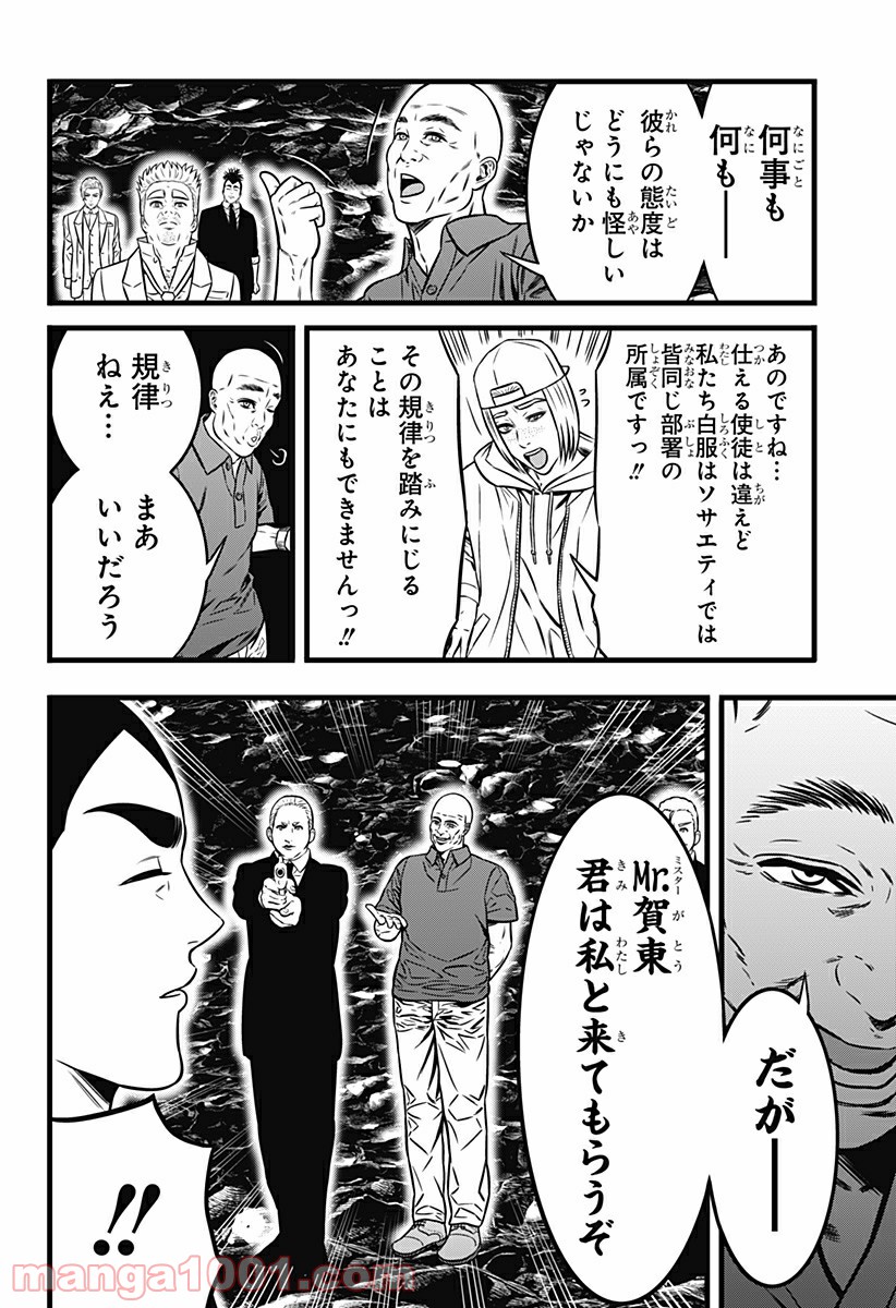 ページ 6 — 第84話