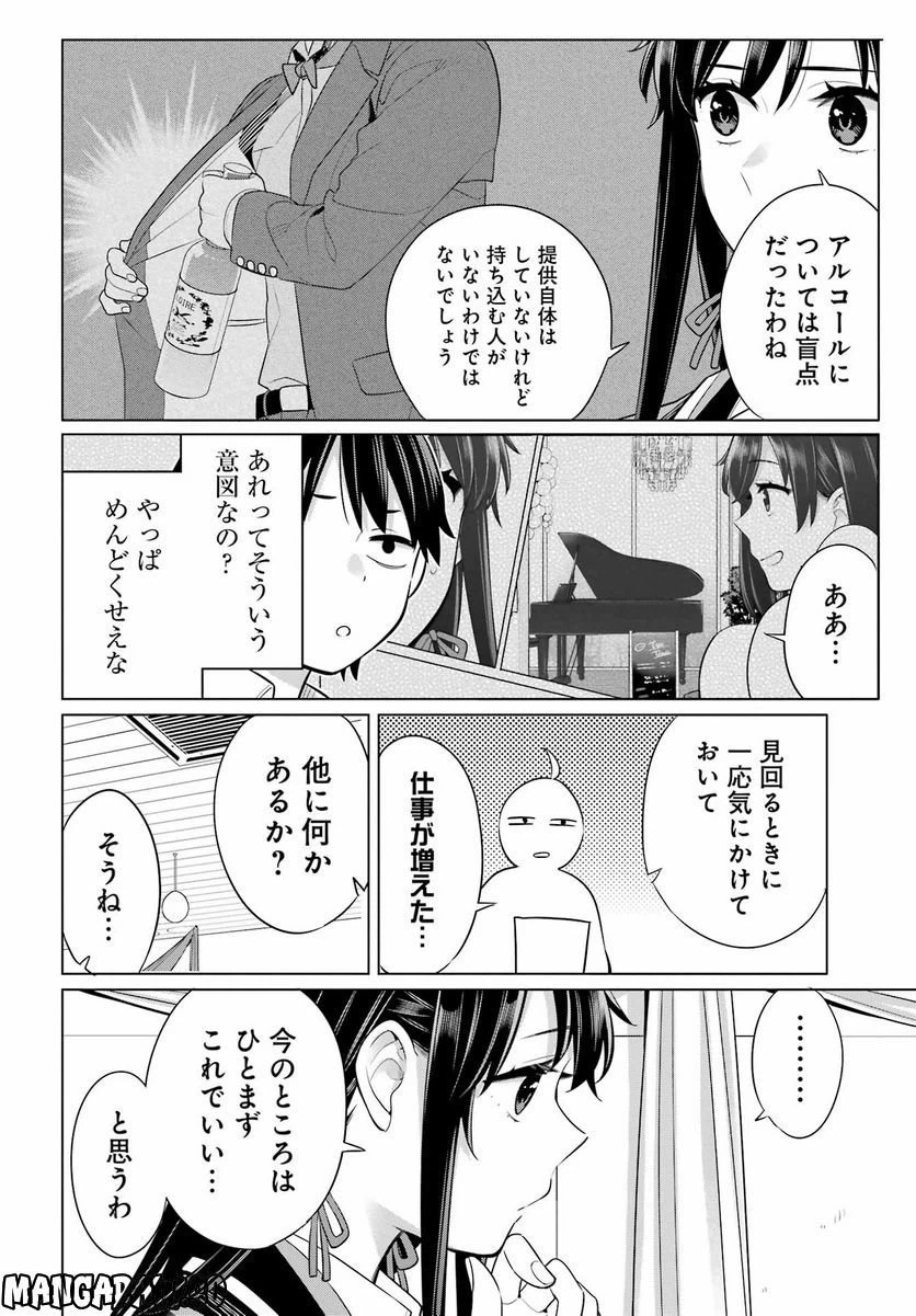 ページ 26 — 第113話