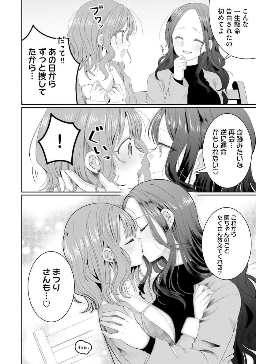ページ 26 — 第20話