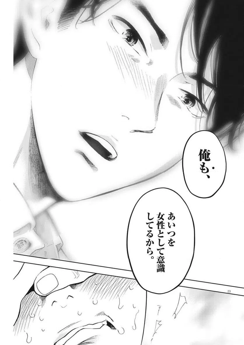 ページ 23 — 第46話