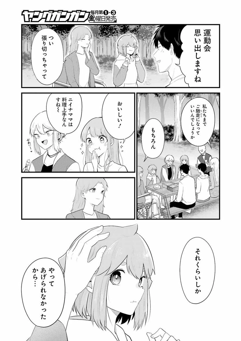 ページ 3 — 第28話
