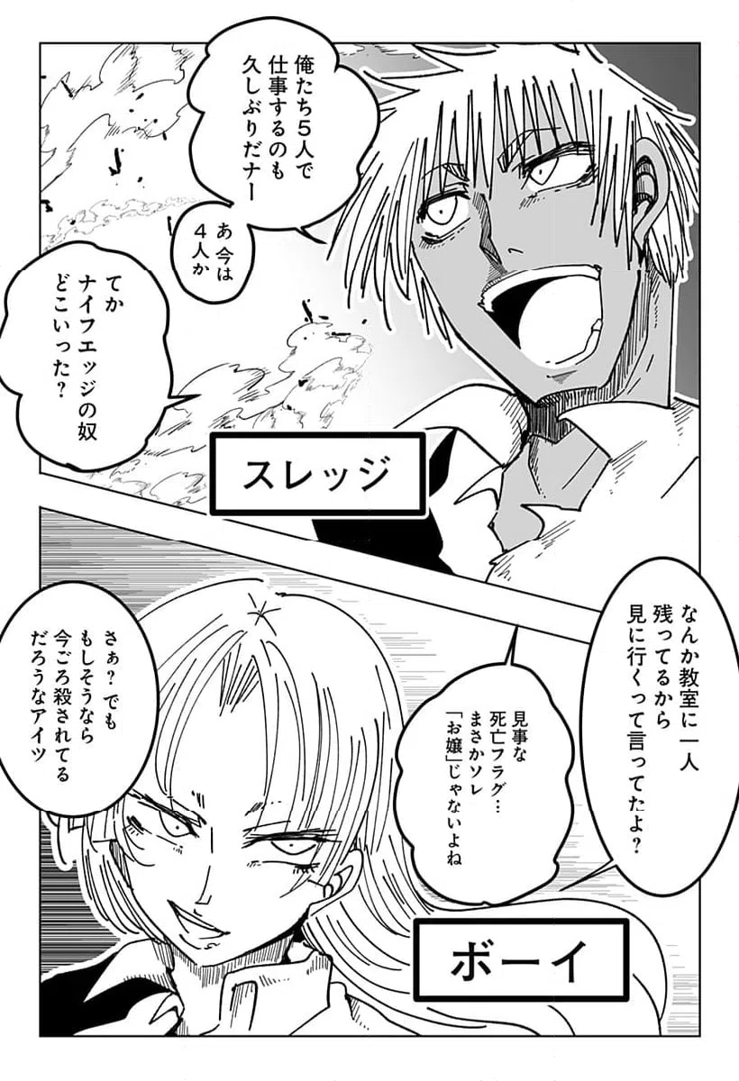 ページ 8 — 第21話