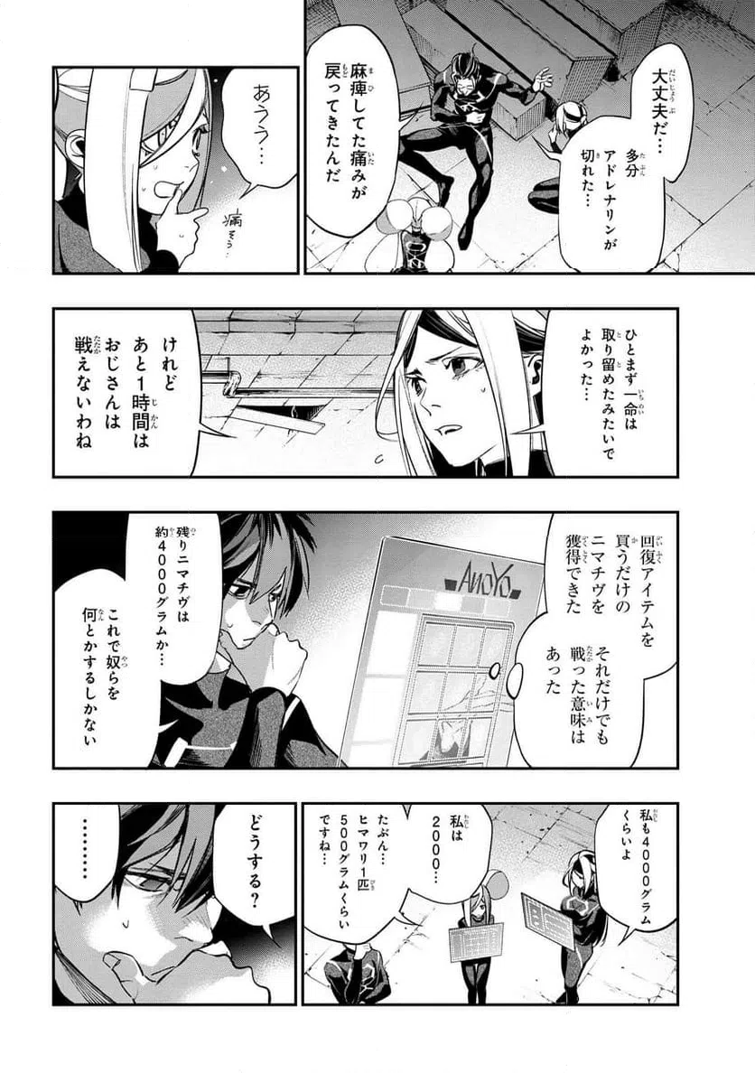 ページ 12 — 第3.2話