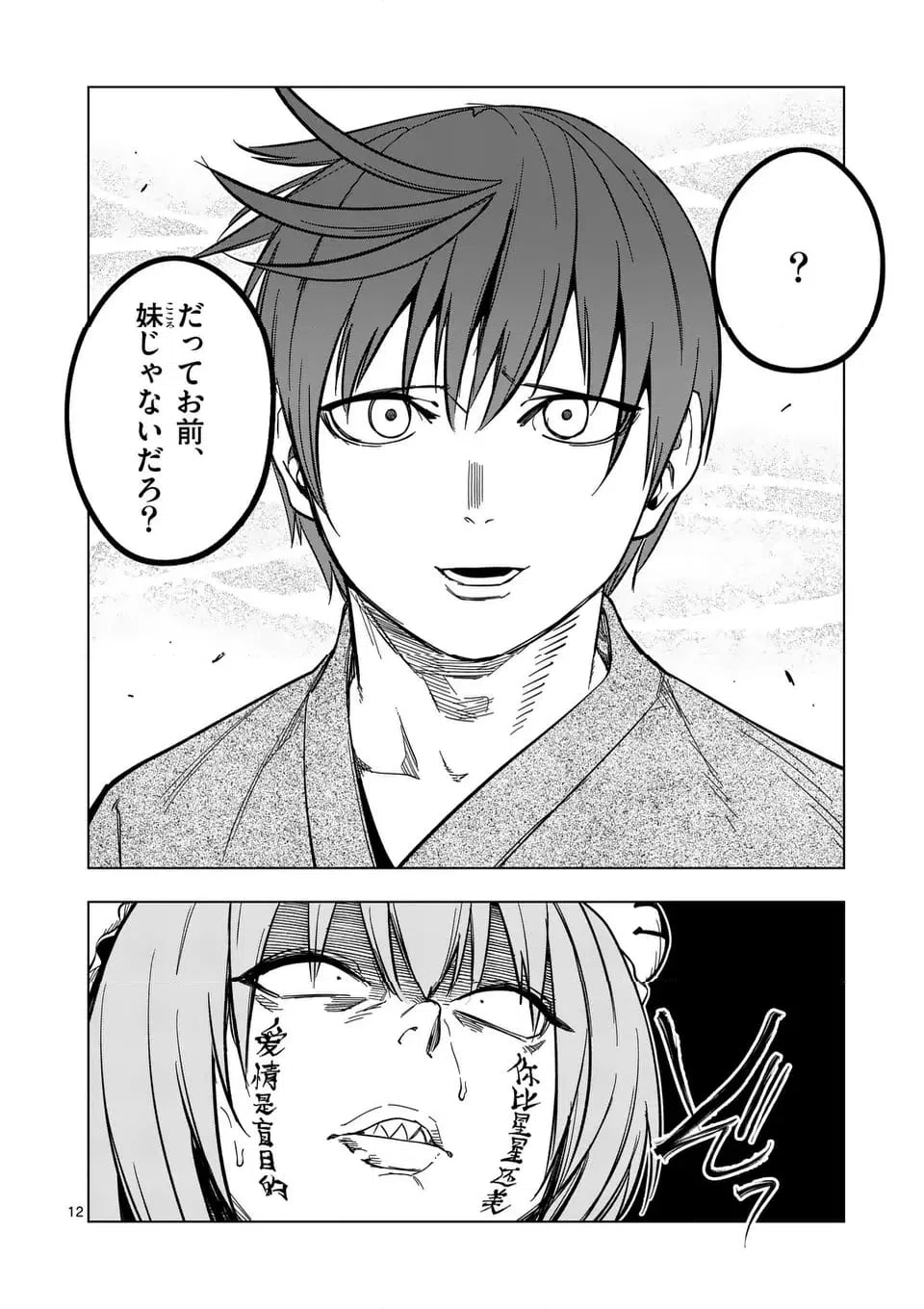 ページ 12 — 第70話