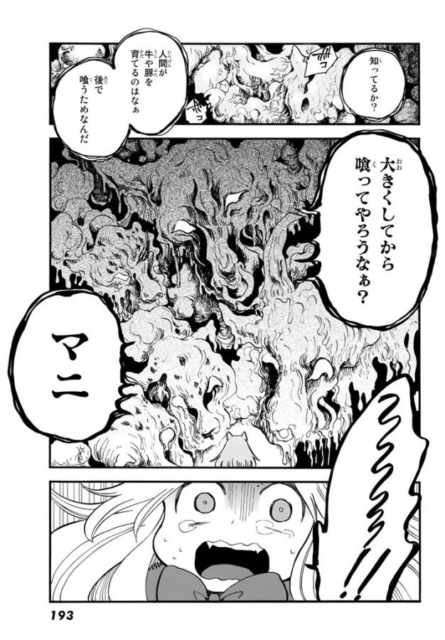 ページ 31 — 第2話