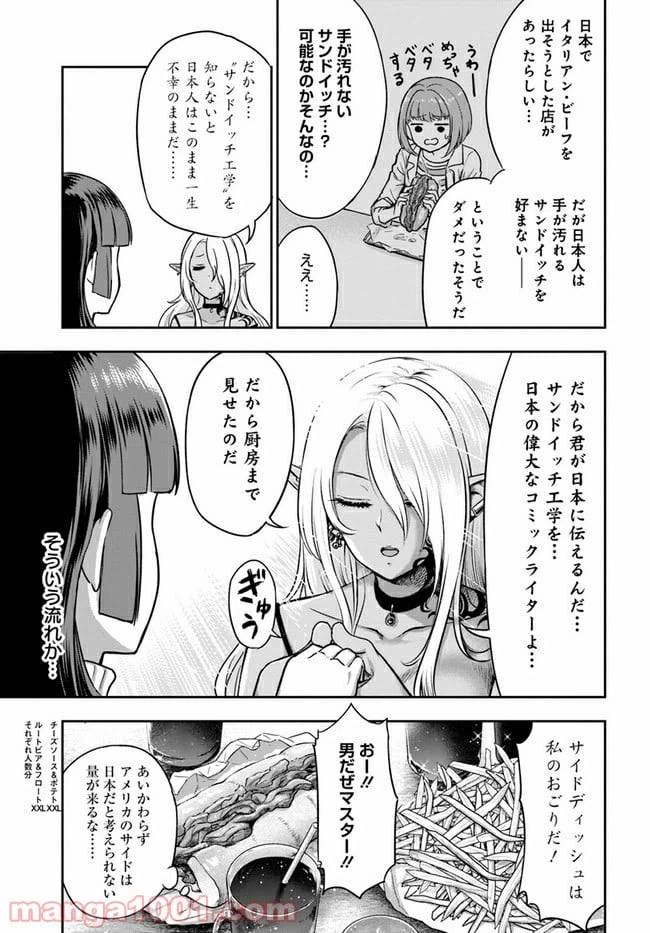 ページ 23 — 第2話