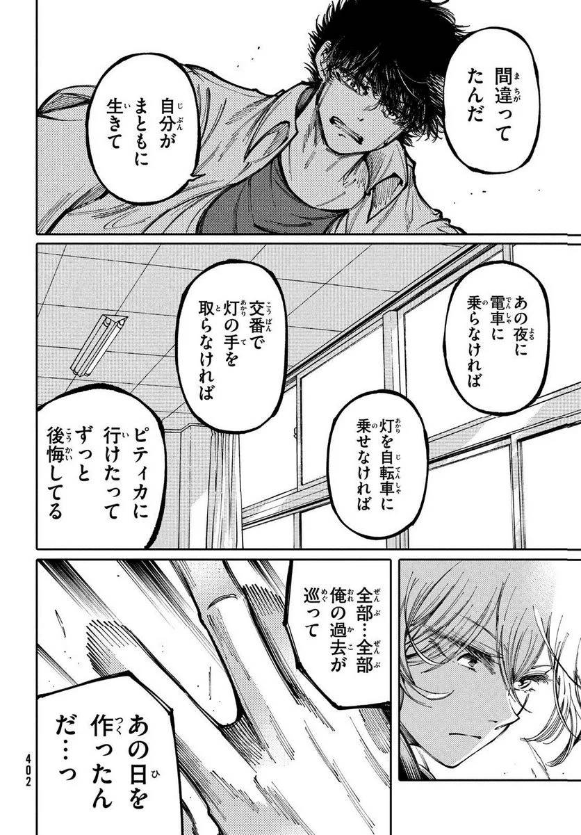 ページ 10 — 第42話