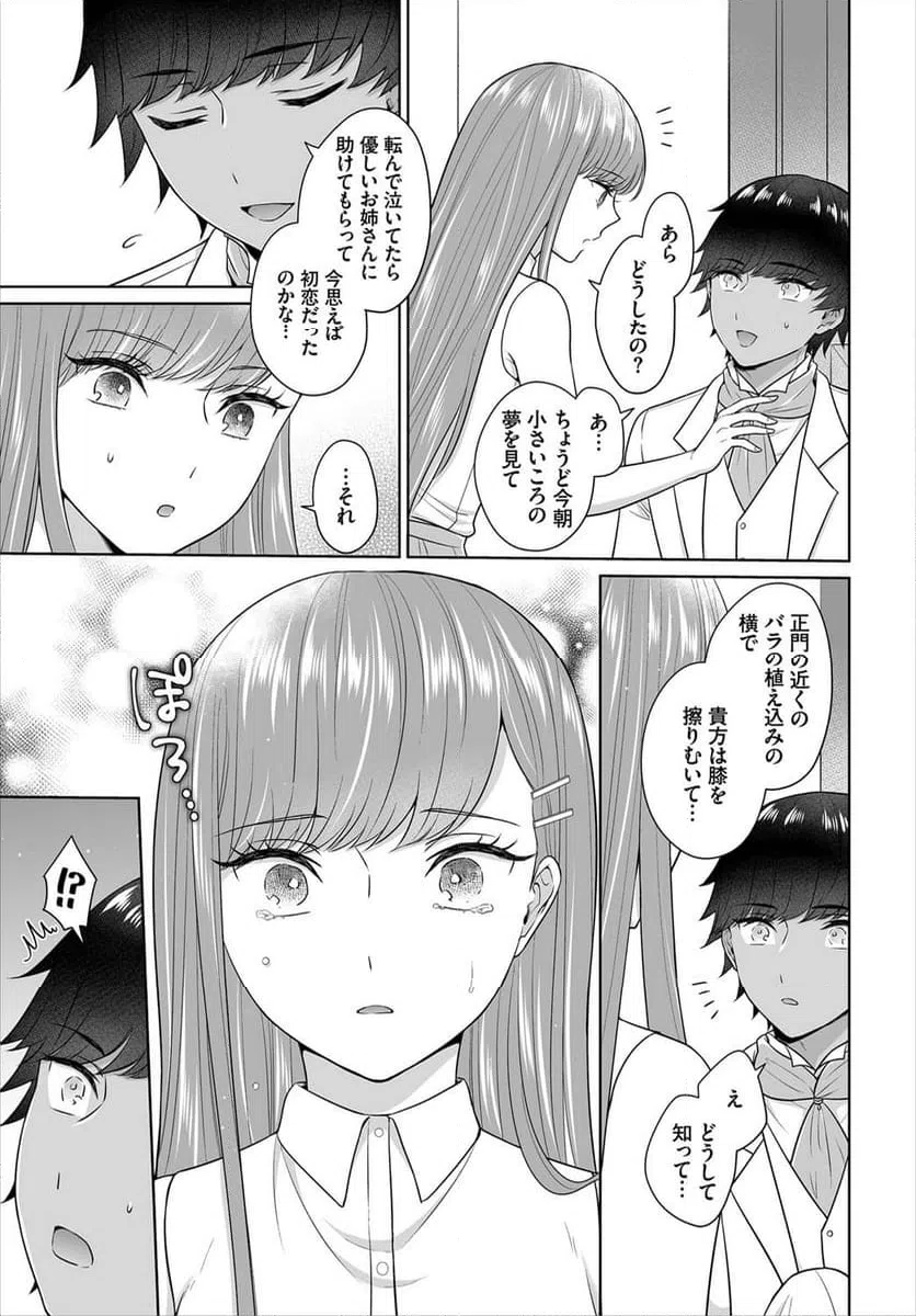 ページ 6 — 第9話