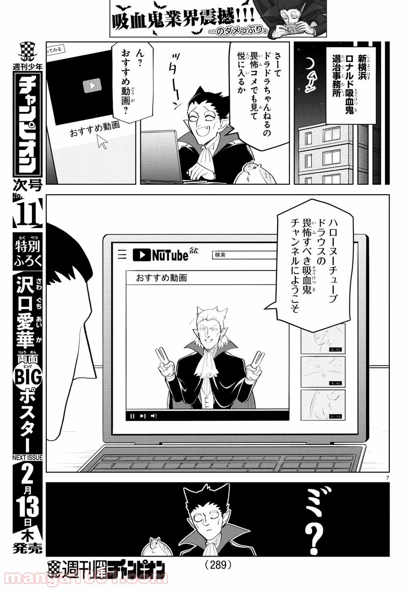 ページ 7 — 第196話