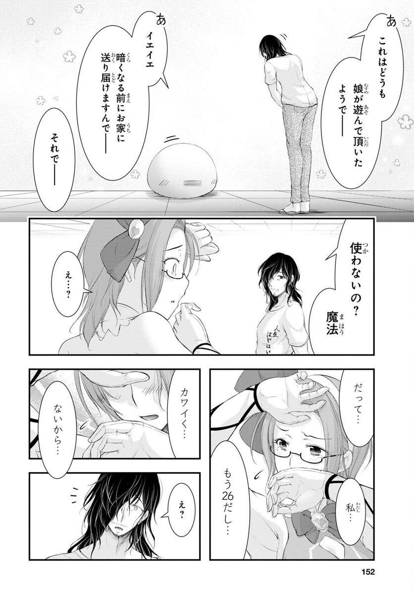 ページ 33 — 第5話