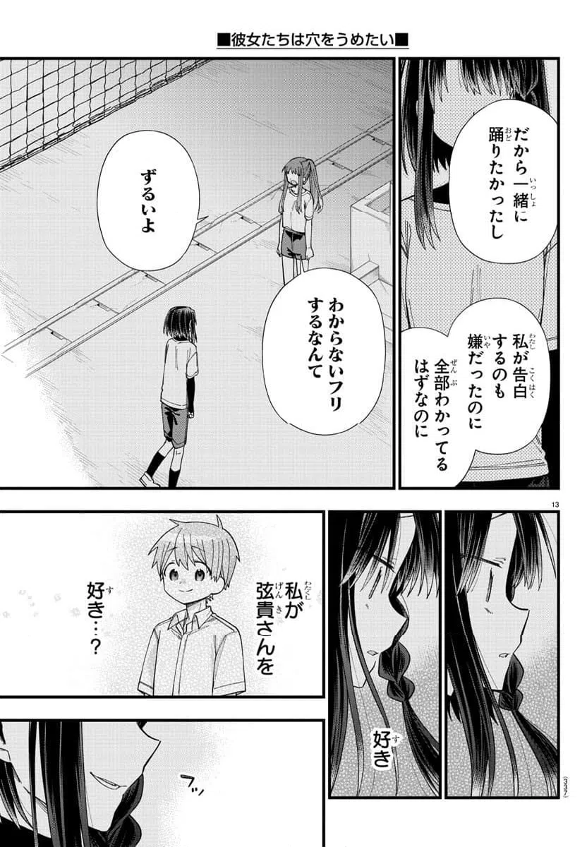ページ 13 — 第28話