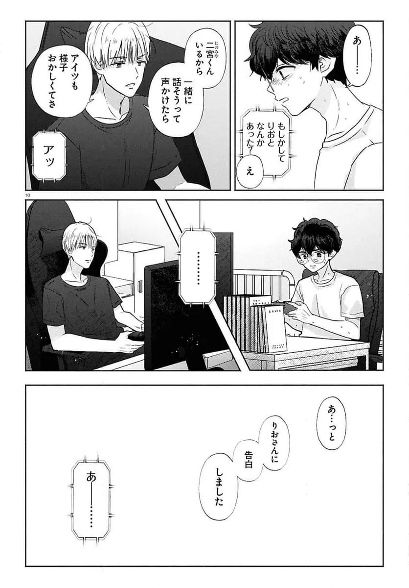 ページ 10 — 第17話