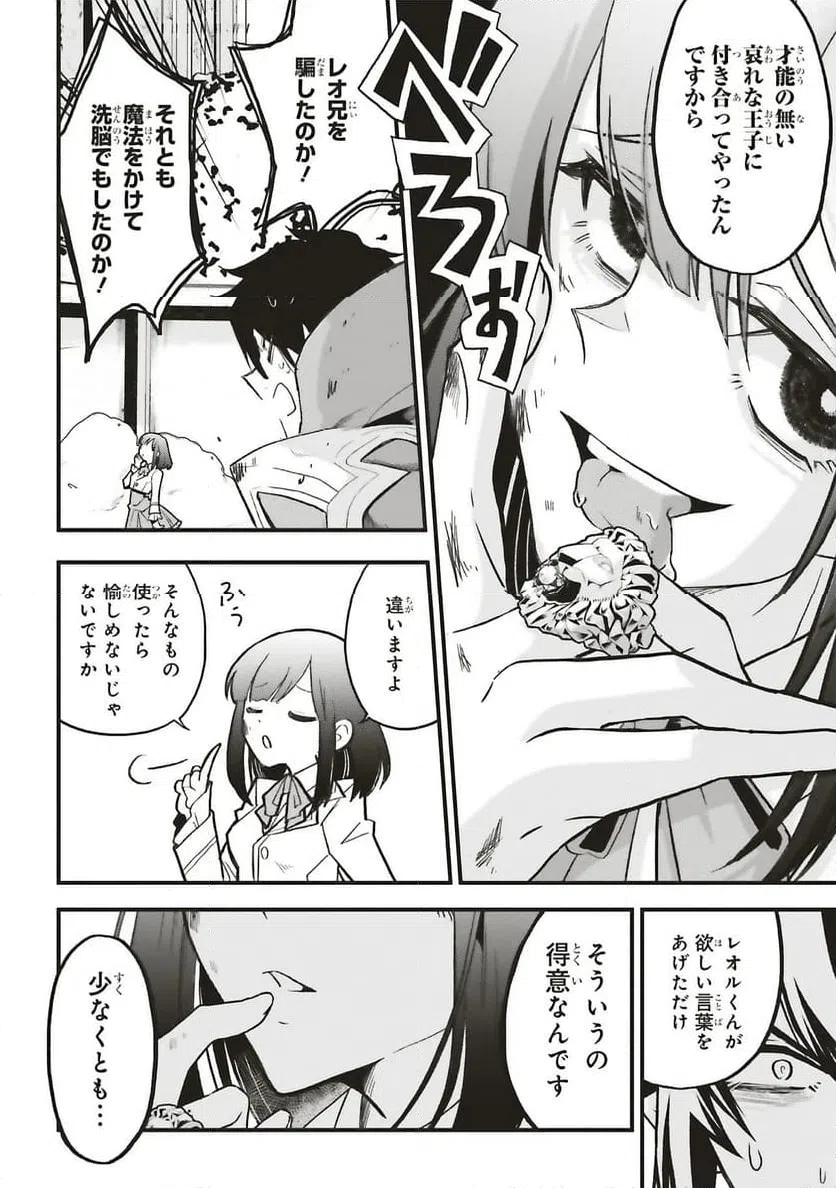 ページ 10 — 第16.2話