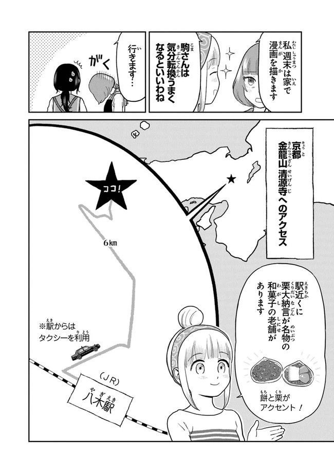 ページ 4 — 第7話