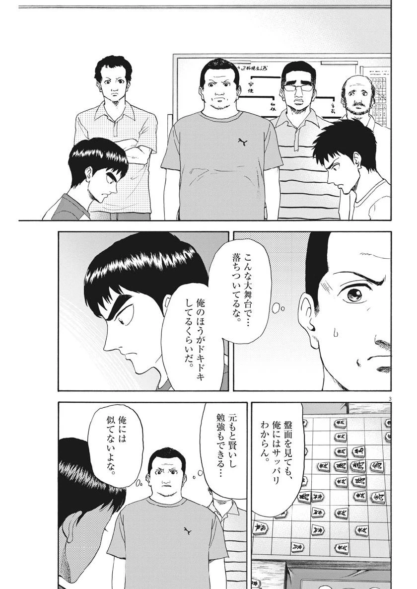ページ 3 — 第34話