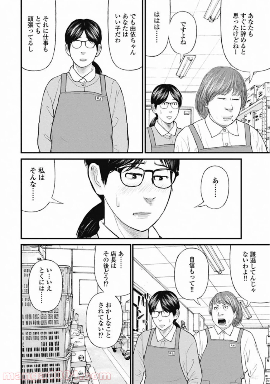ページ 10 — 第55話