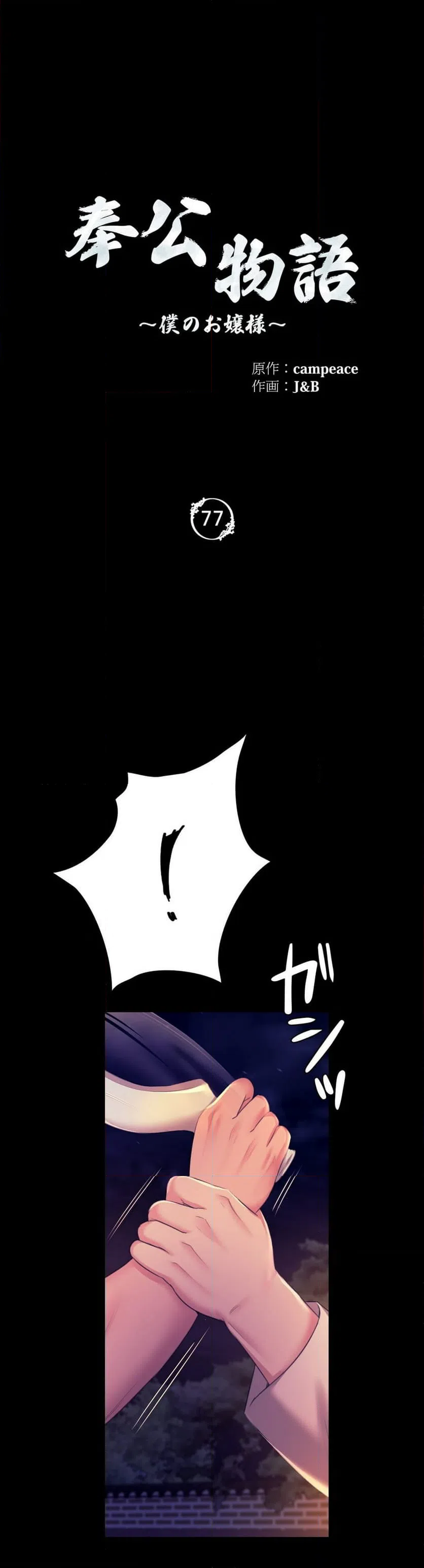 ページ 4 — 第77話