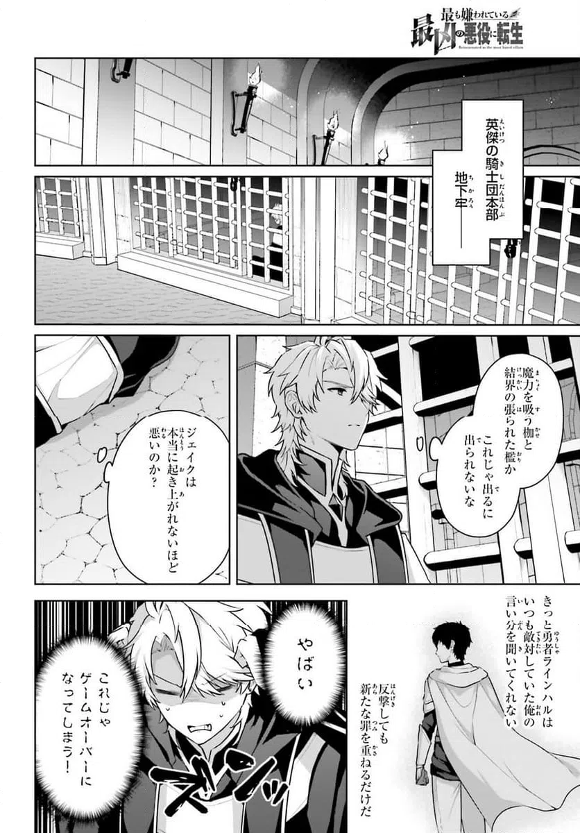 ページ 8 — 第8話