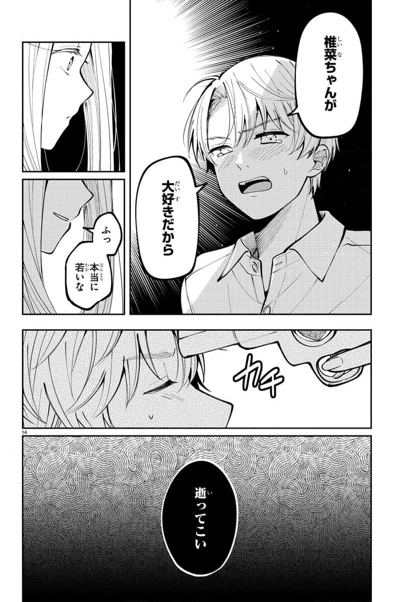 ページ 14 — 第4話