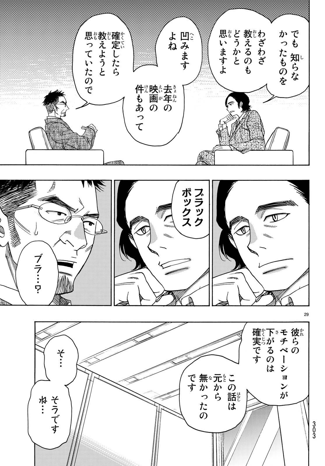 ページ 29 — 第91話