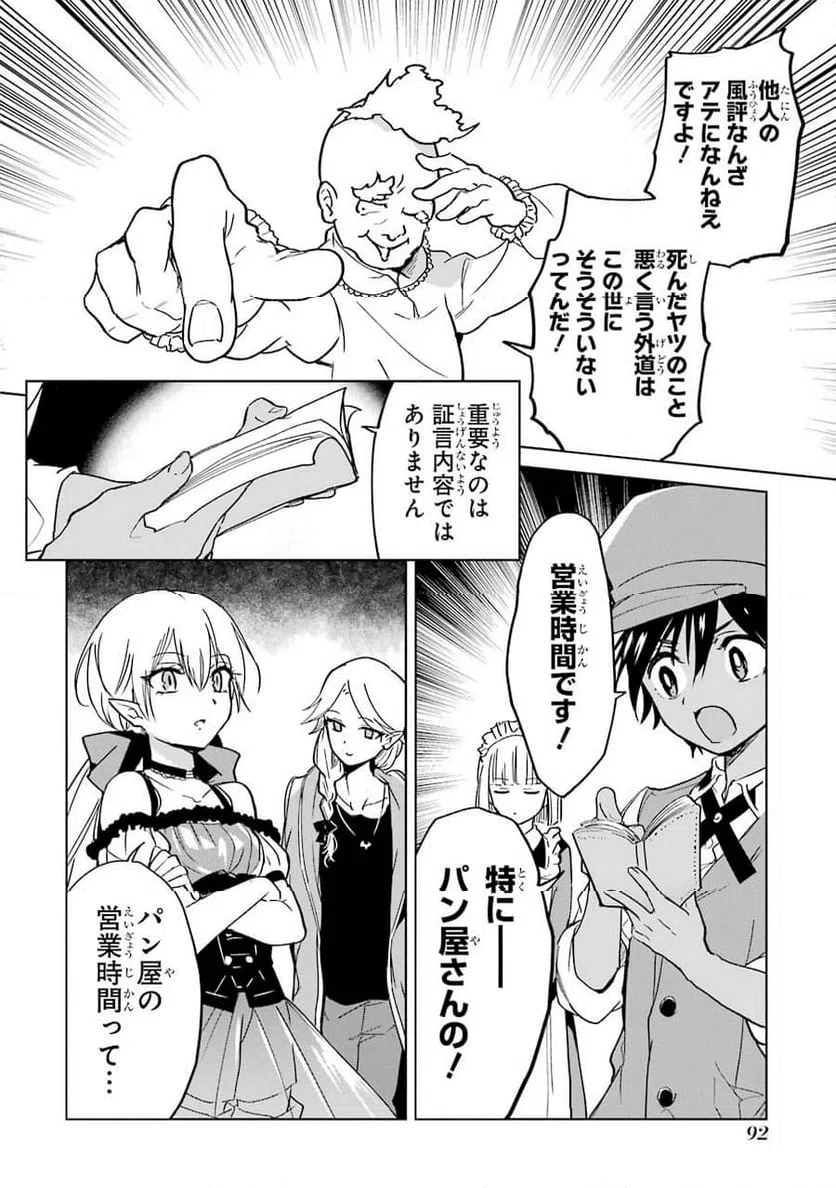ページ 28 — 第2話