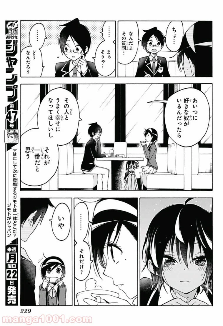 ページ 15 — 第83話