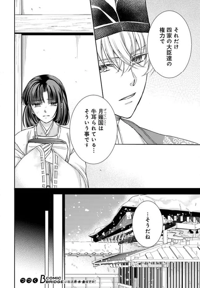 ページ 16 — 第25.1話