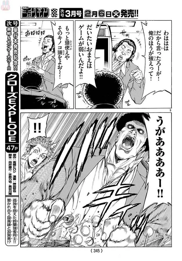 ページ 10 — 第49話