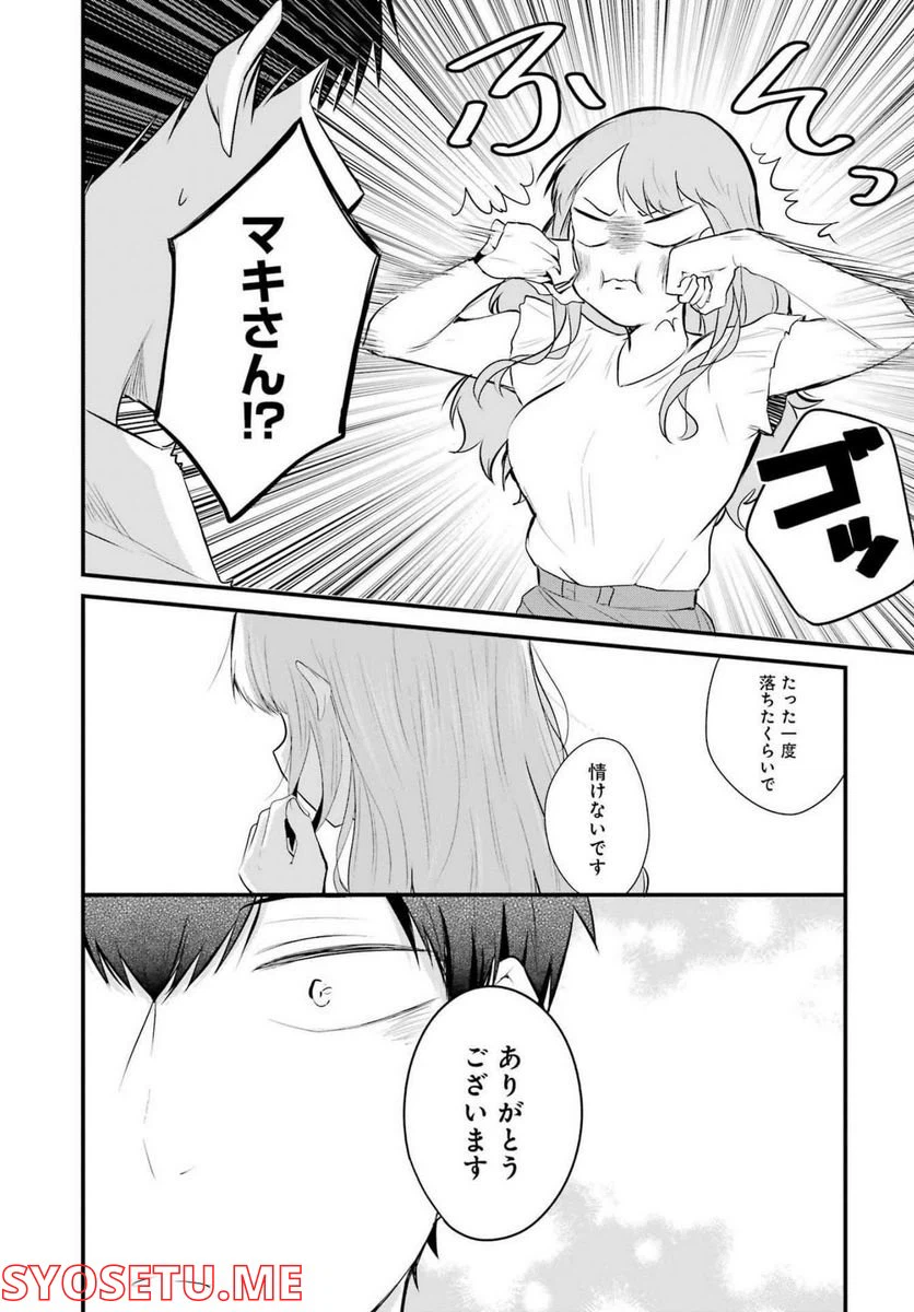 ページ 14 — 第13話