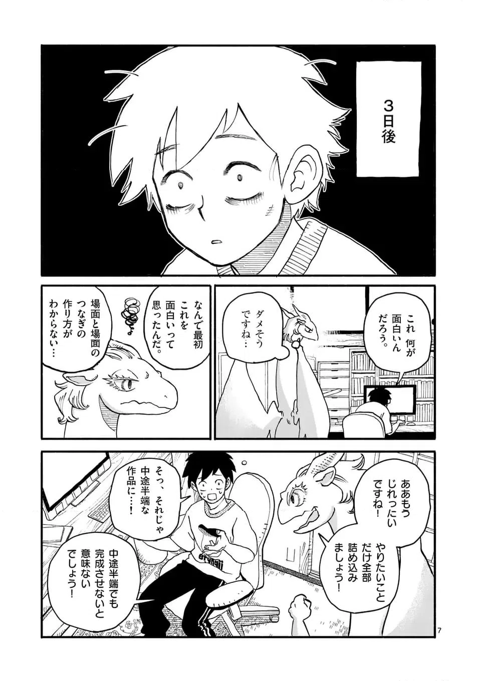 ページ 7 — 第15話
